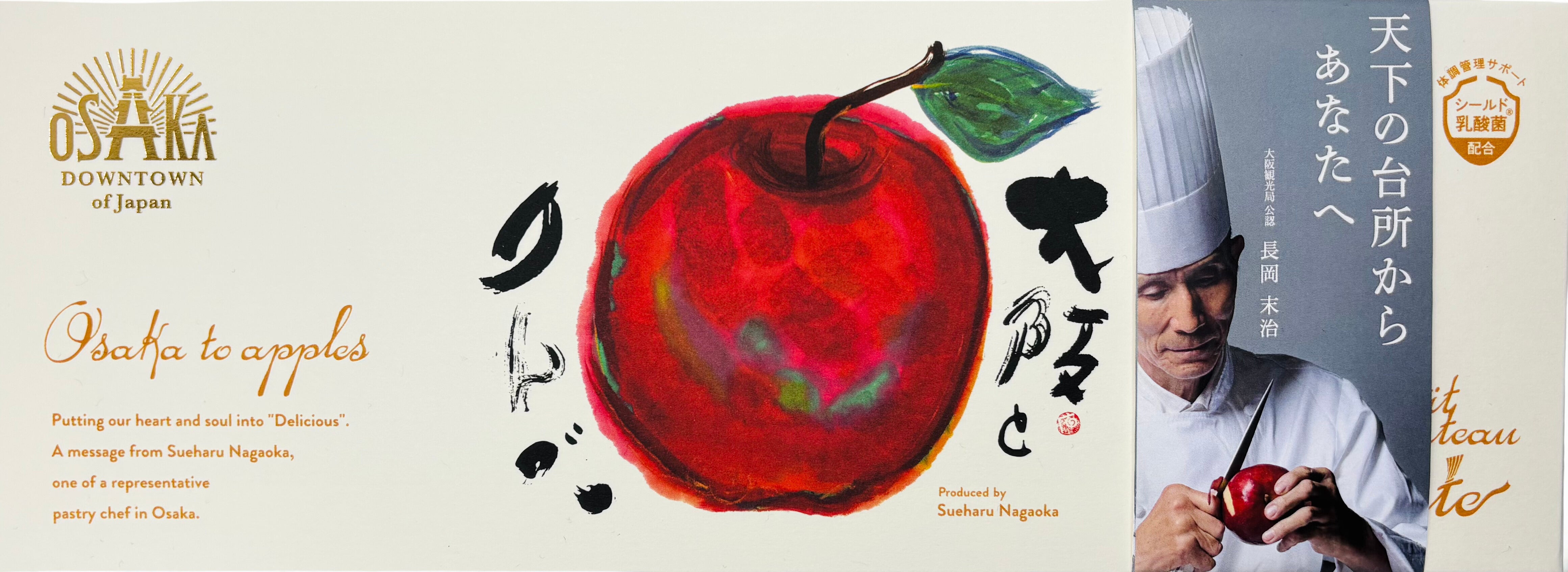 新感覚・贅沢フィナンシェ「大阪とりんご」5個入り　